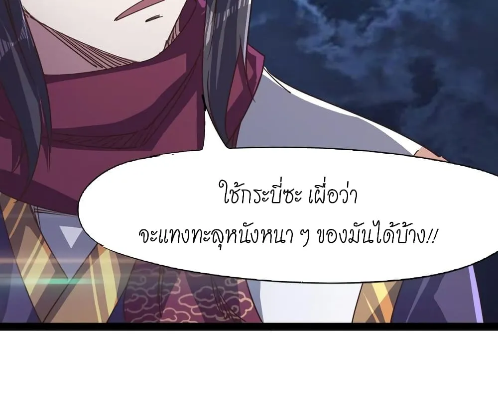 Path of the Sword - หน้า 66