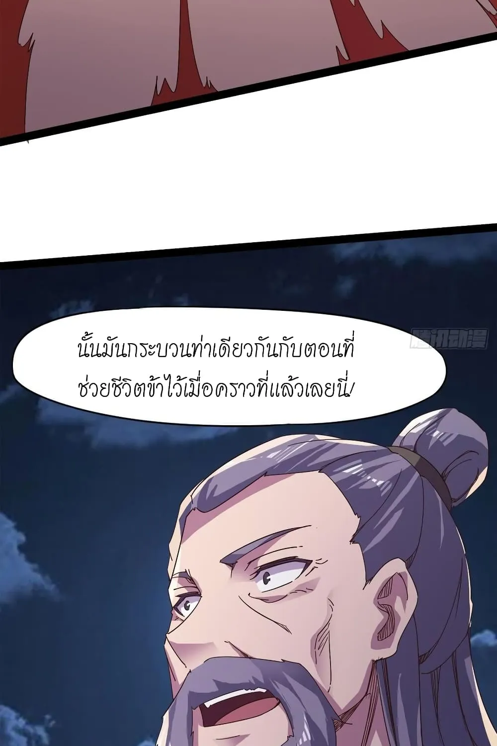 Path of the Sword - หน้า 85