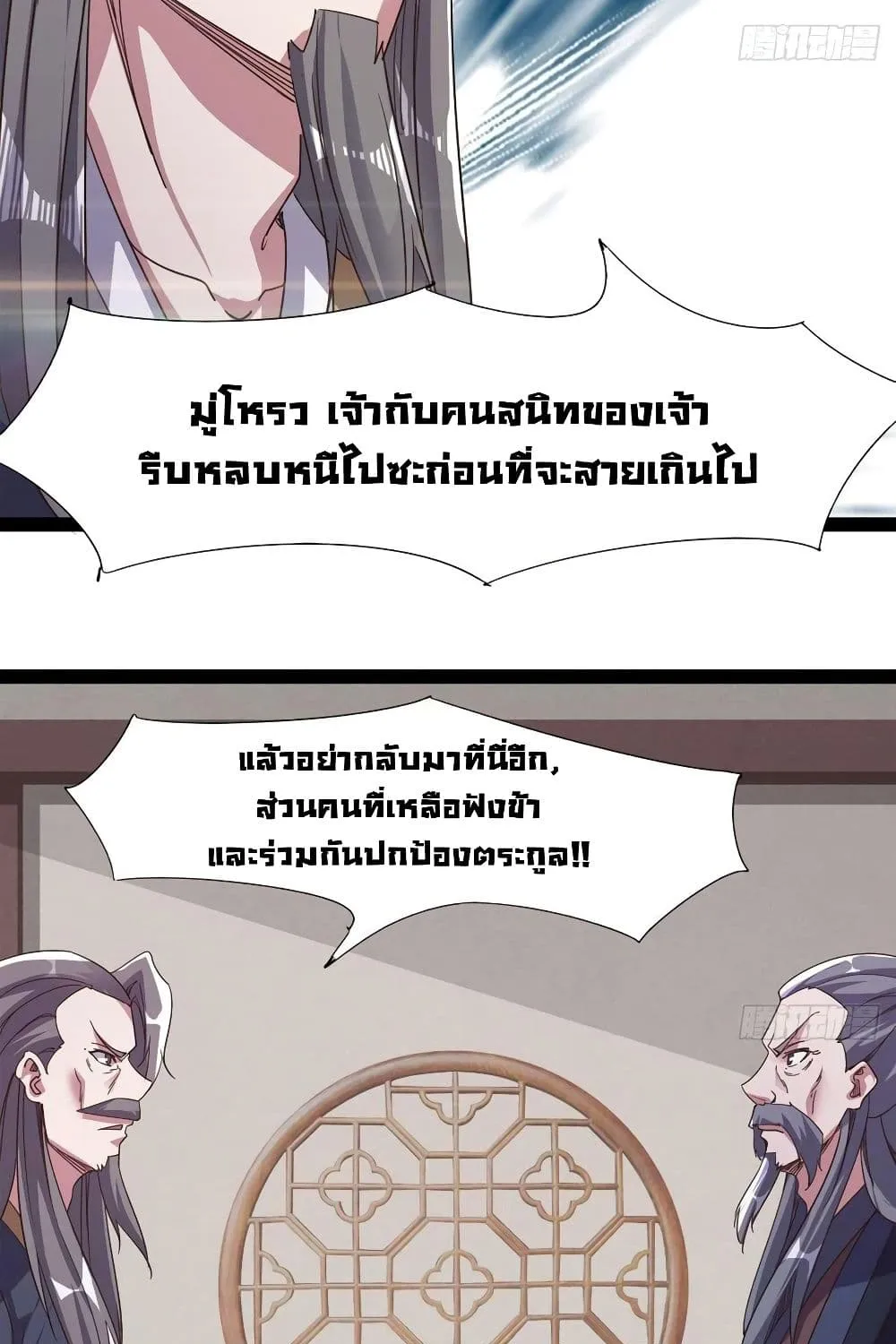 Path of the Sword - หน้า 22