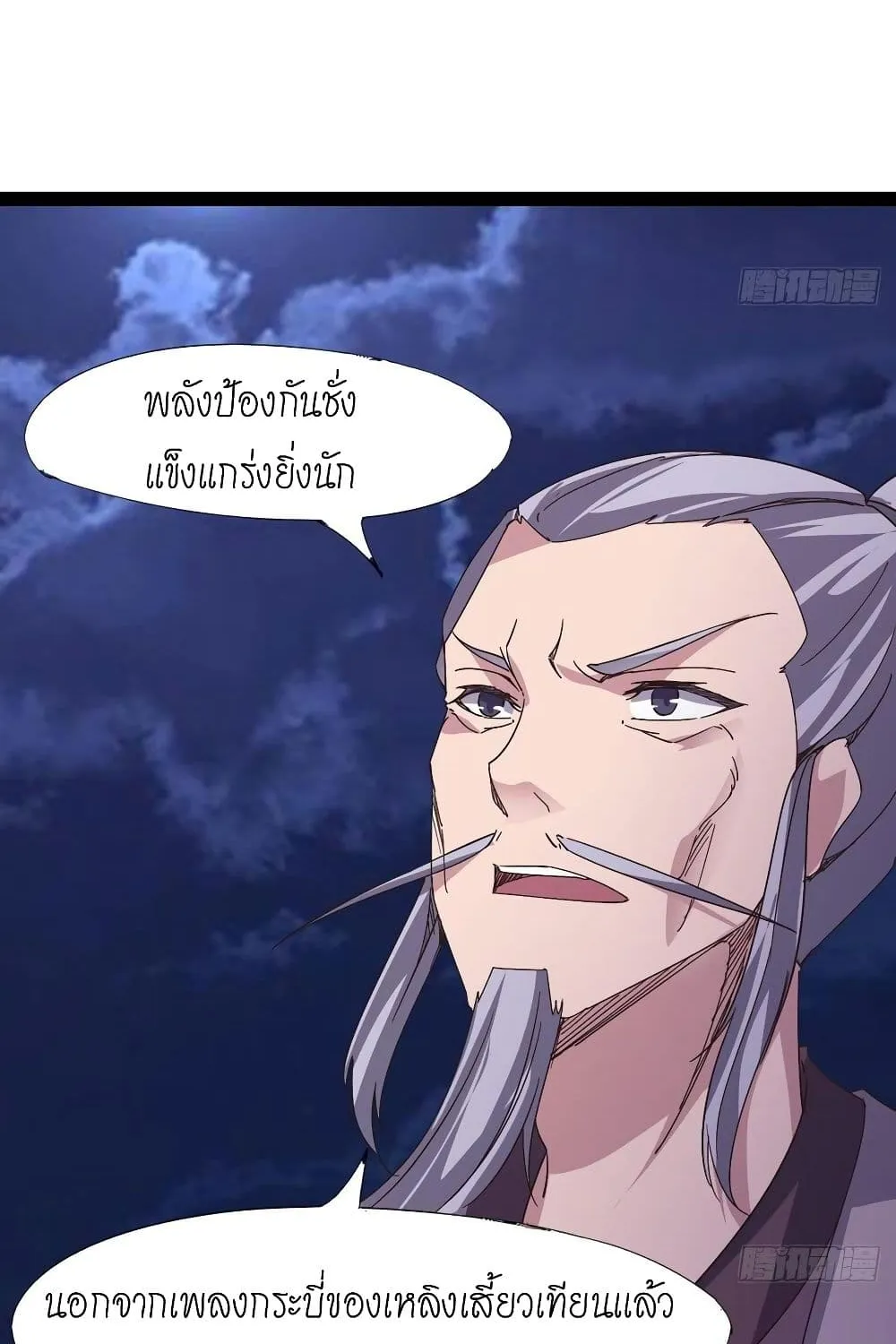 Path of the Sword - หน้า 29