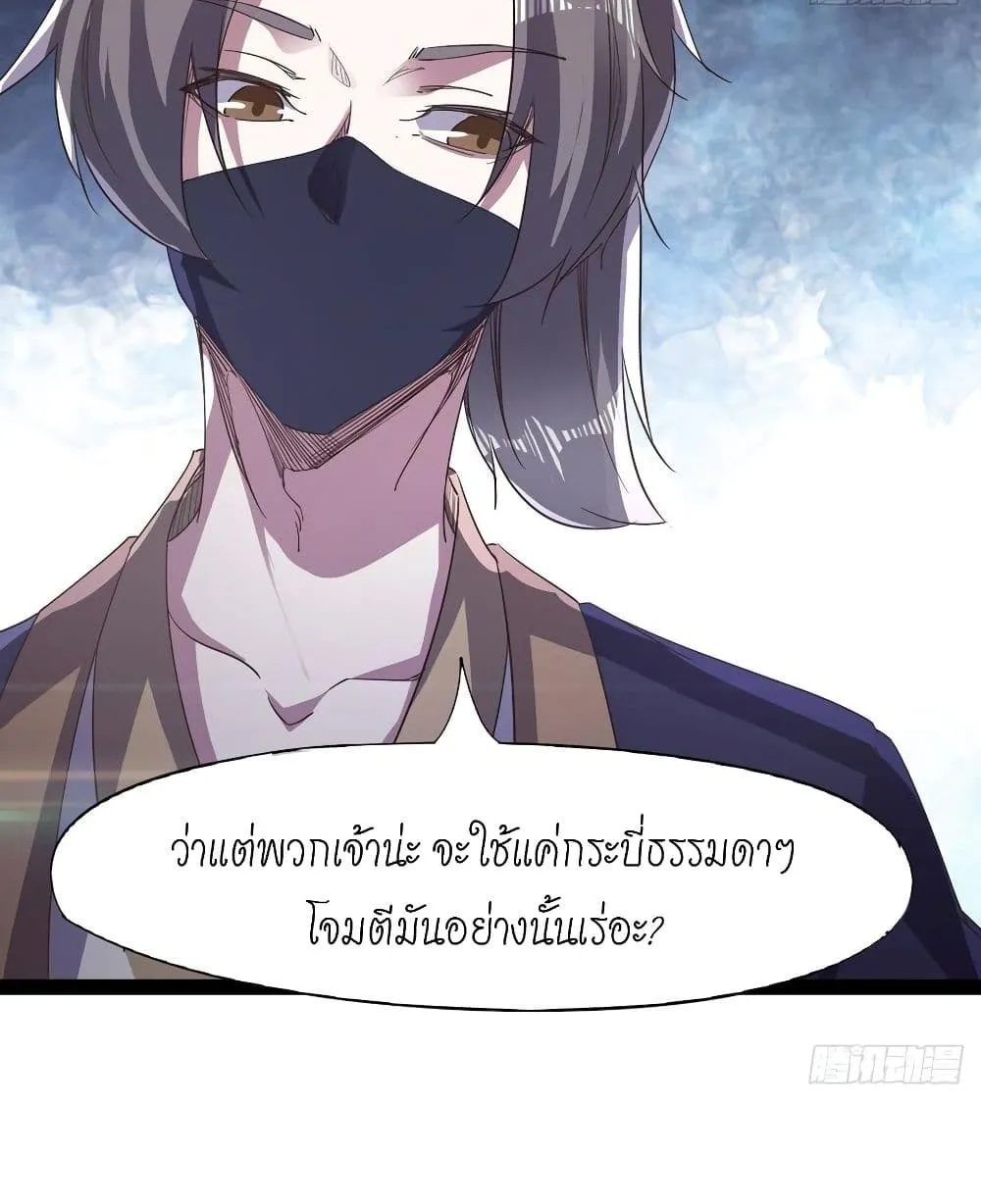 Path of the Sword - หน้า 54