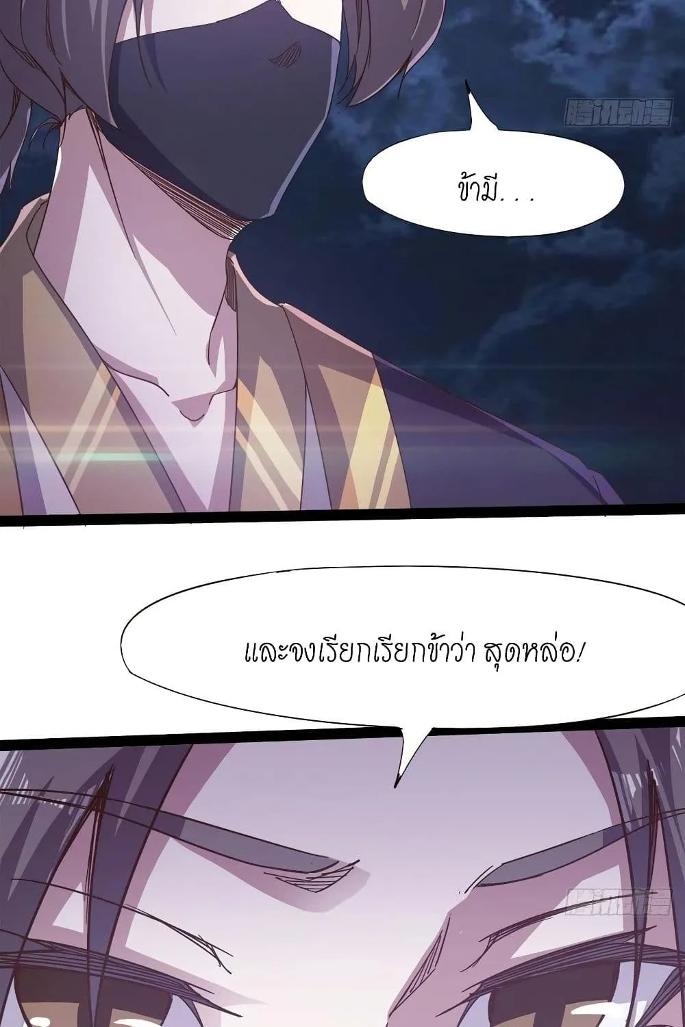 Path of the Sword - หน้า 57