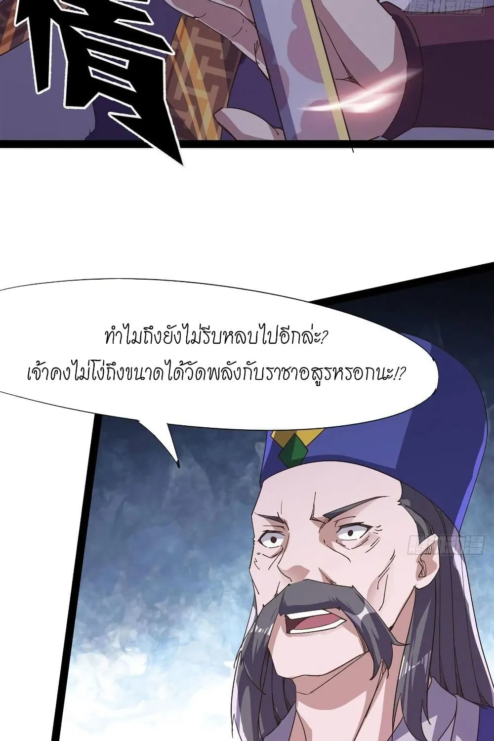 Path of the Sword - หน้า 94