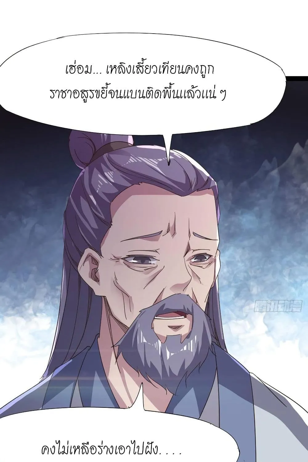 Path of the Sword - หน้า 99