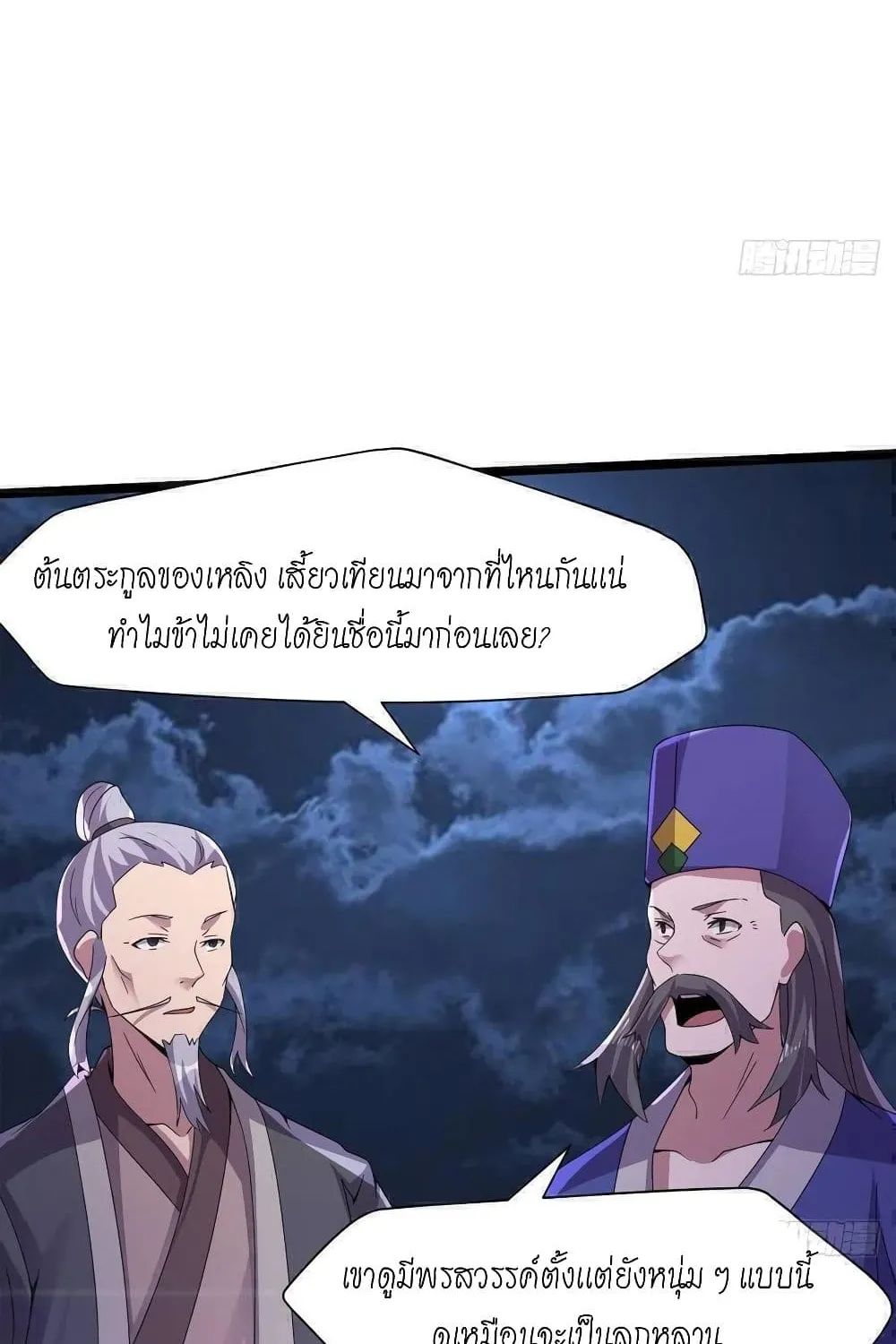 Path of the Sword - หน้า 101