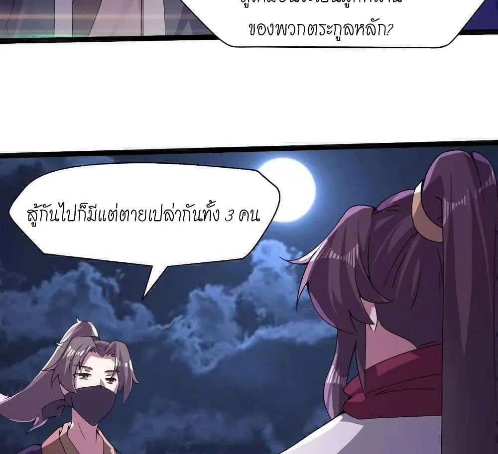 Path of the Sword - หน้า 102