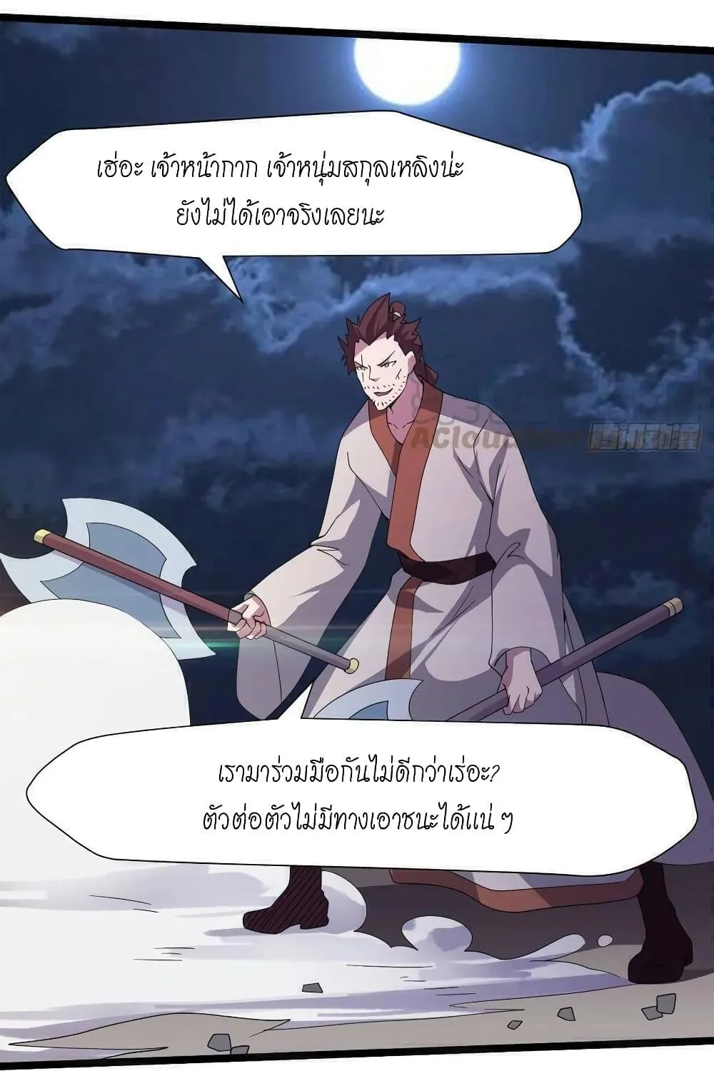 Path of the Sword - หน้า 106