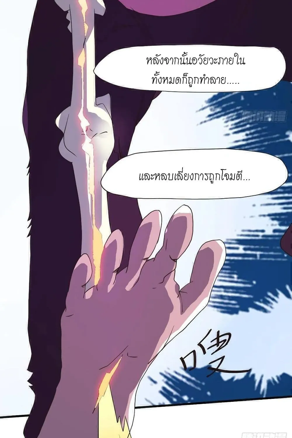 Path of the Sword - หน้า 12