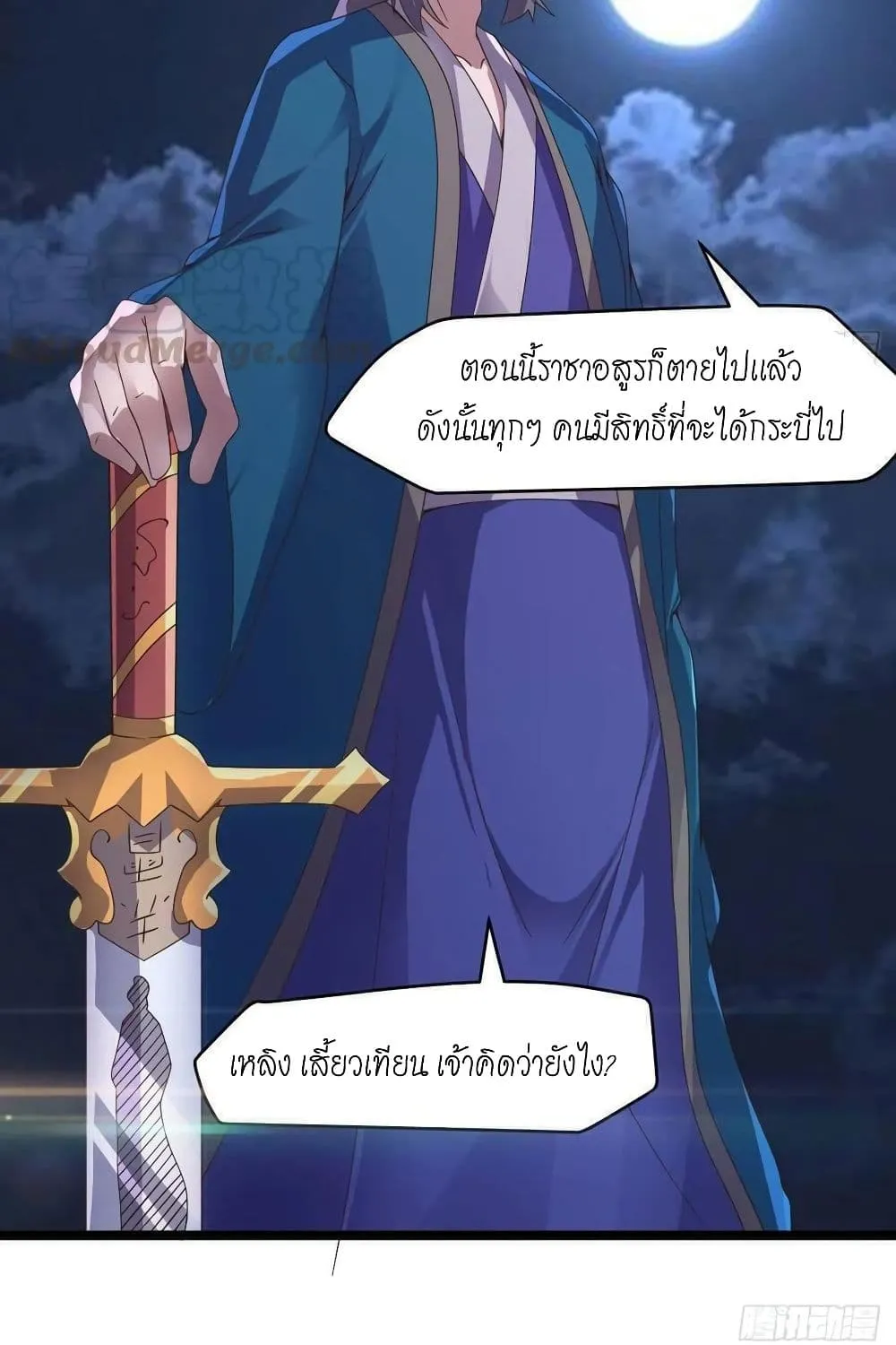 Path of the Sword - หน้า 21