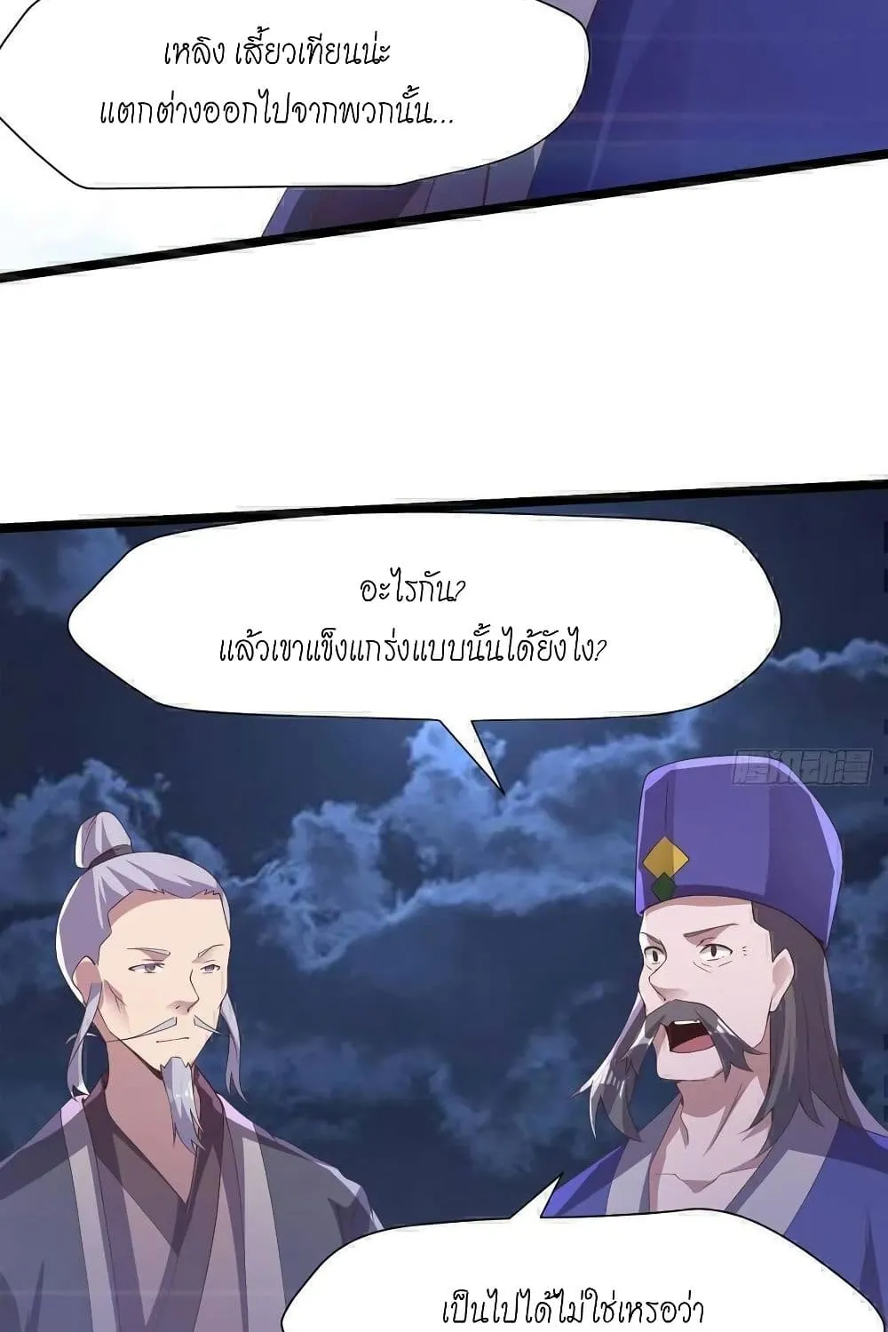 Path of the Sword - หน้า 67