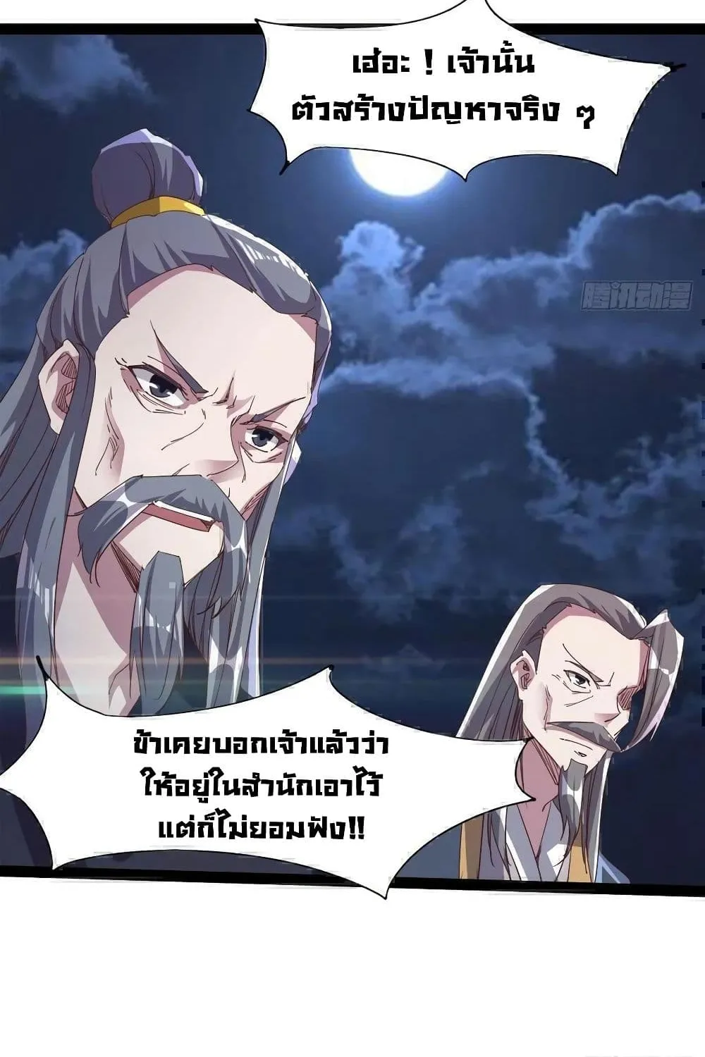 Path of the Sword - หน้า 10