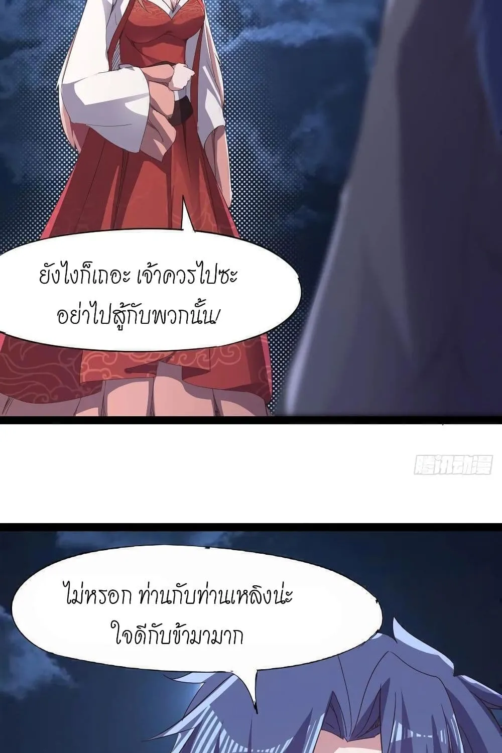 Path of the Sword - หน้า 110