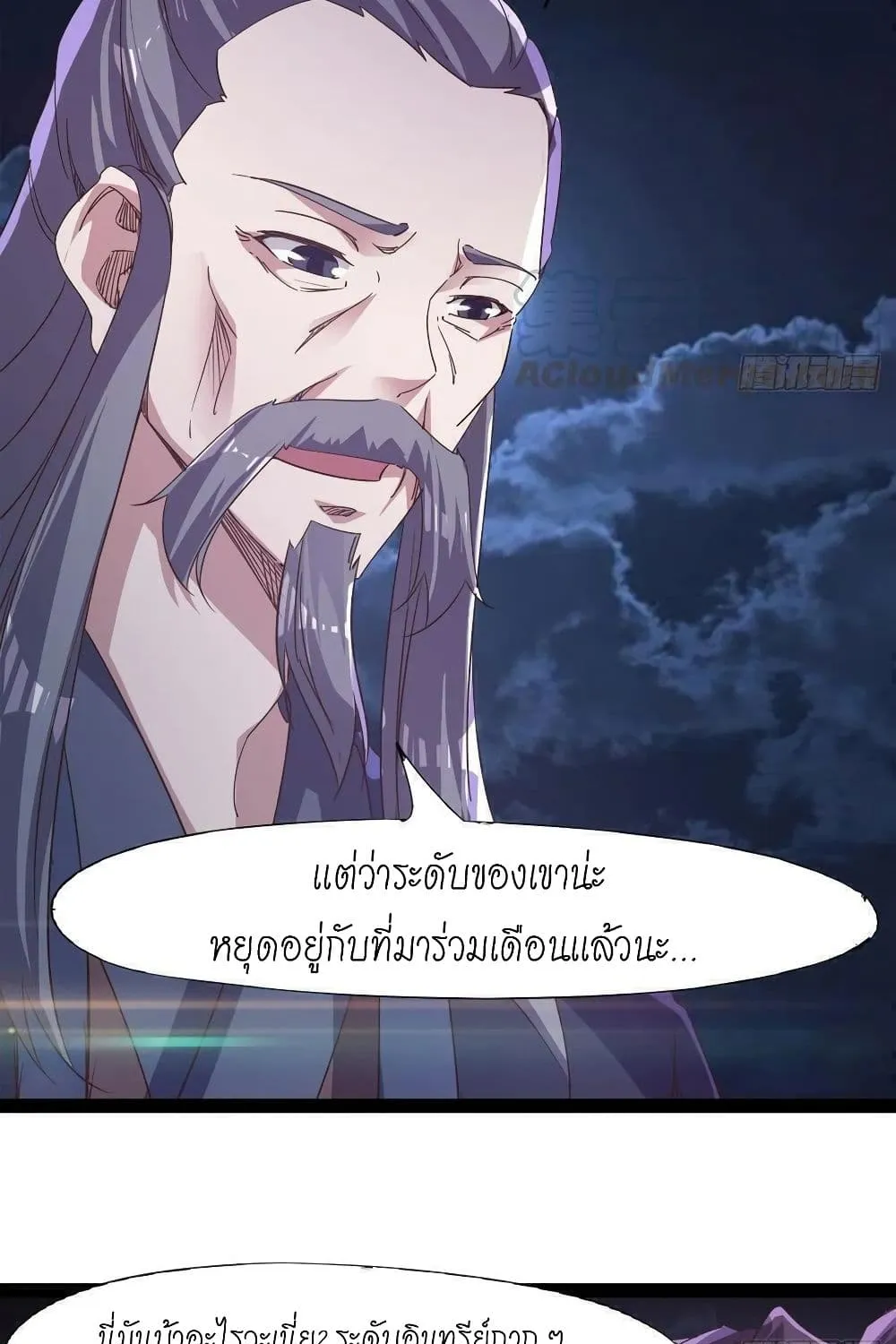 Path of the Sword - หน้า 112