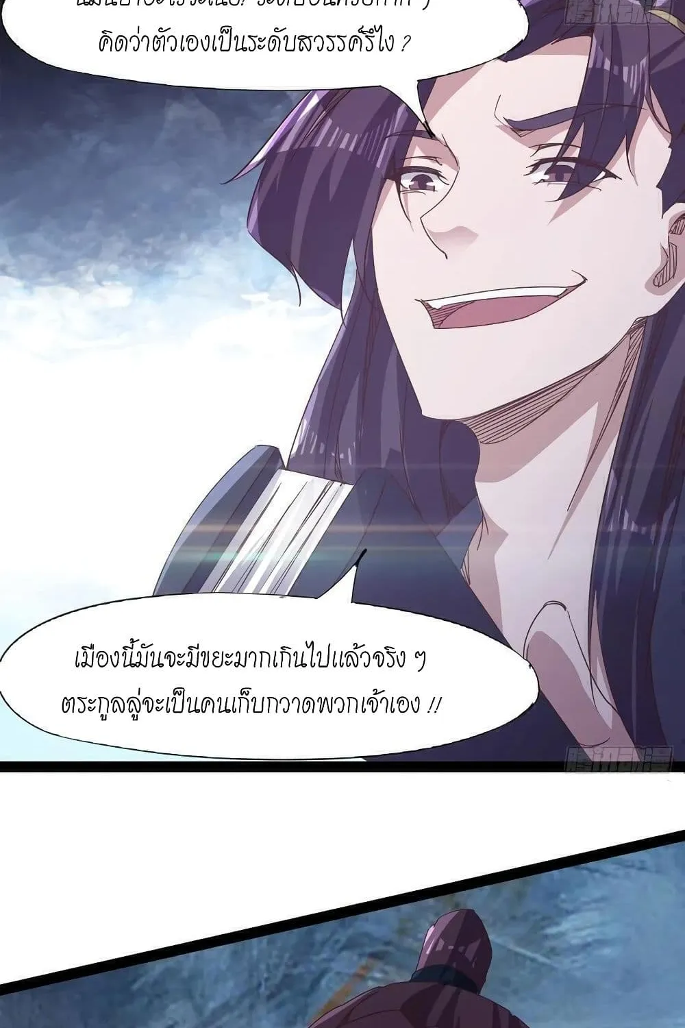 Path of the Sword - หน้า 113