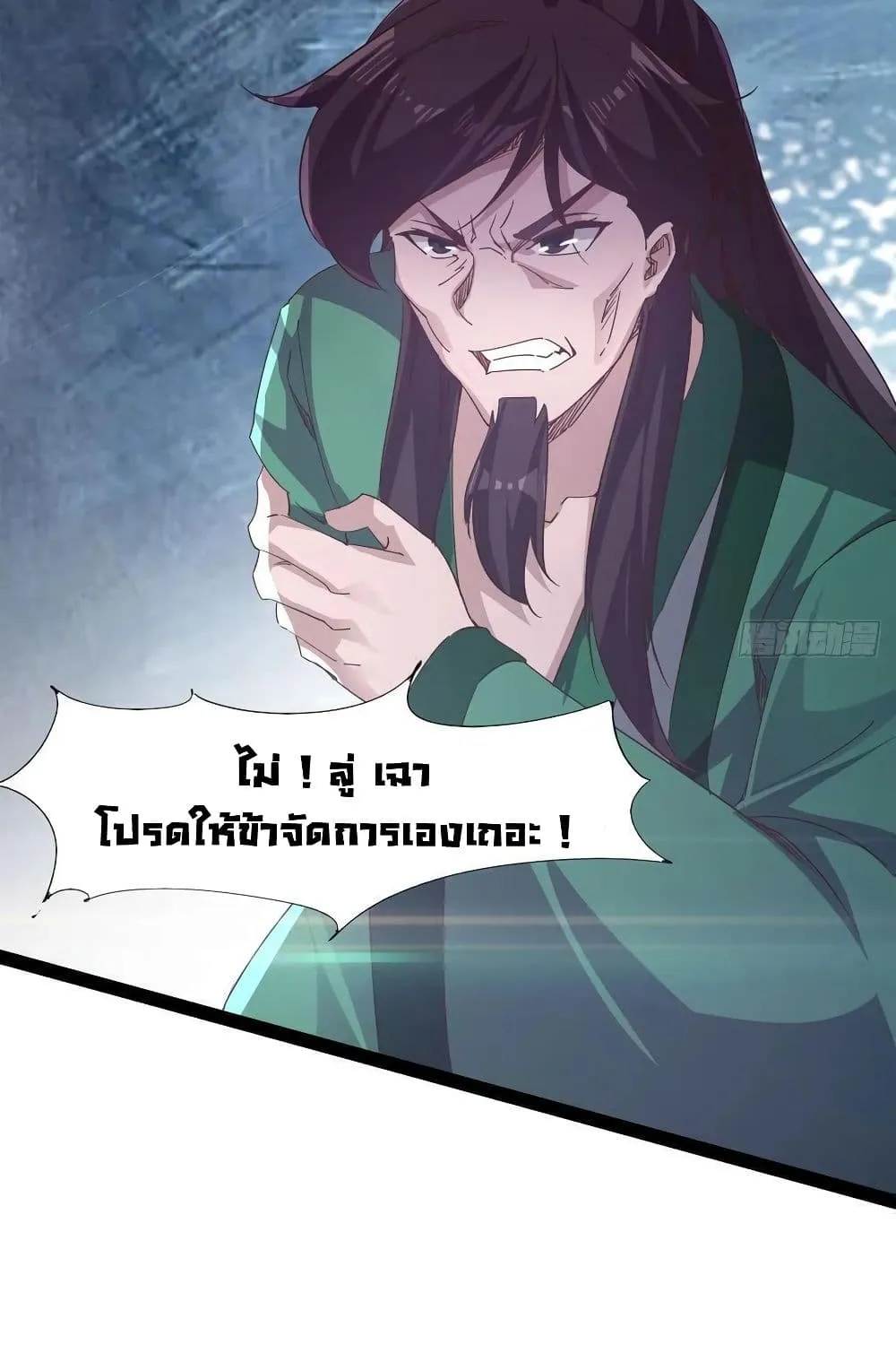 Path of the Sword - หน้า 114