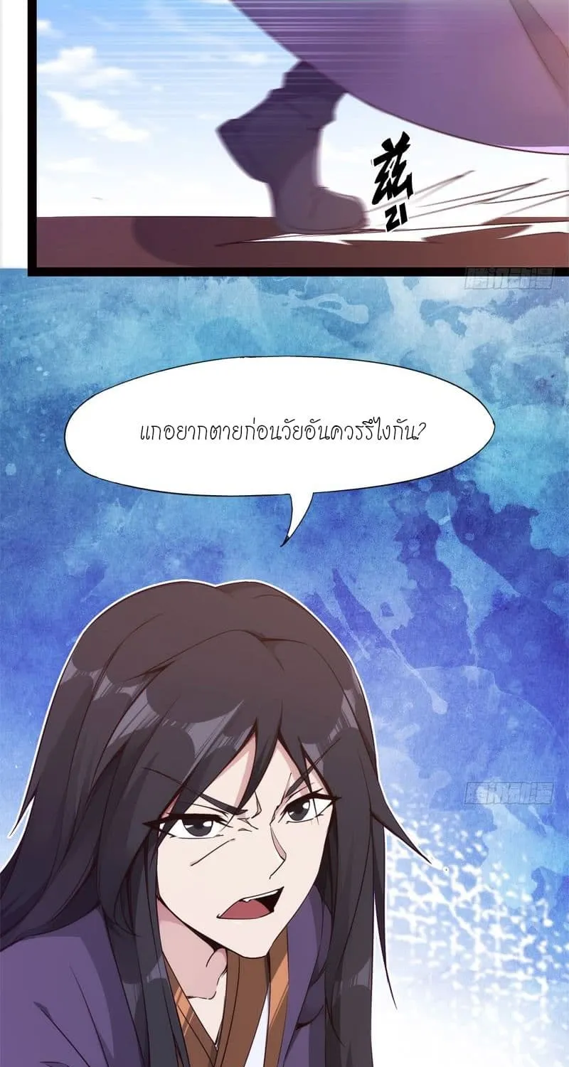 Path of the Sword - หน้า 21