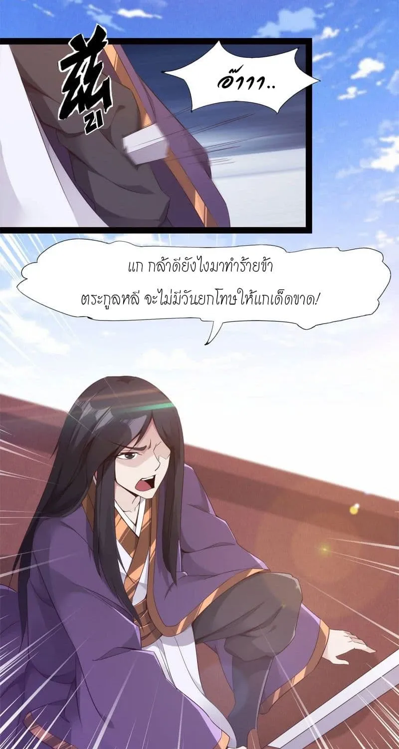 Path of the Sword - หน้า 32