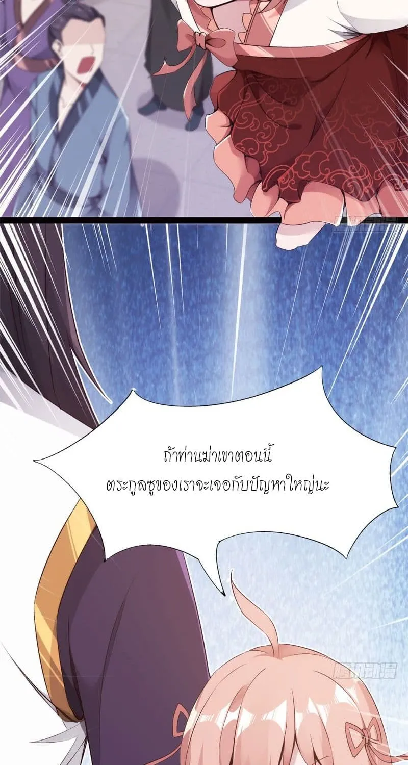 Path of the Sword - หน้า 36