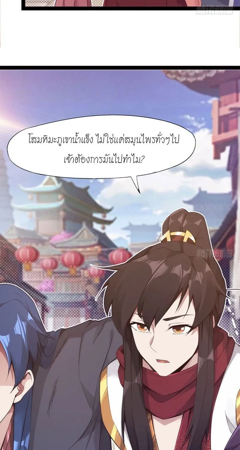 Path of the Sword - หน้า 46