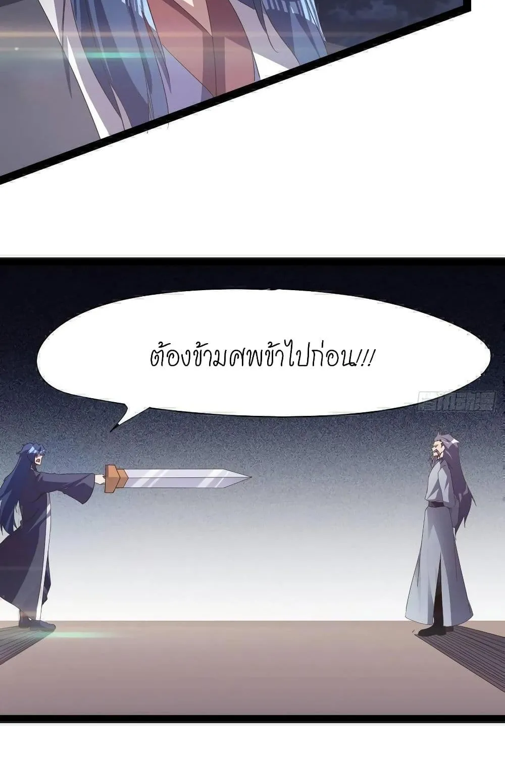 Path of the Sword - หน้า 17