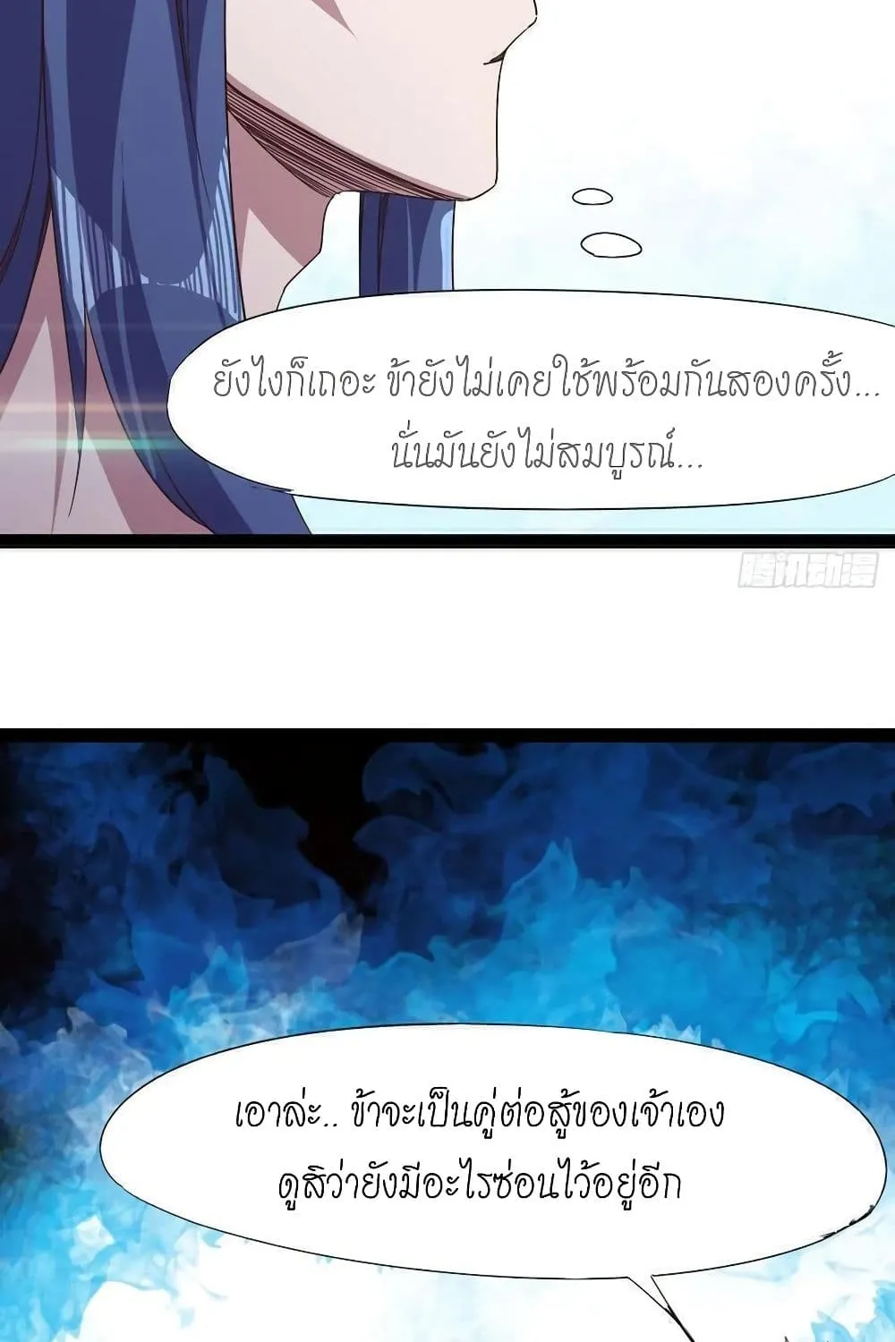 Path of the Sword - หน้า 43