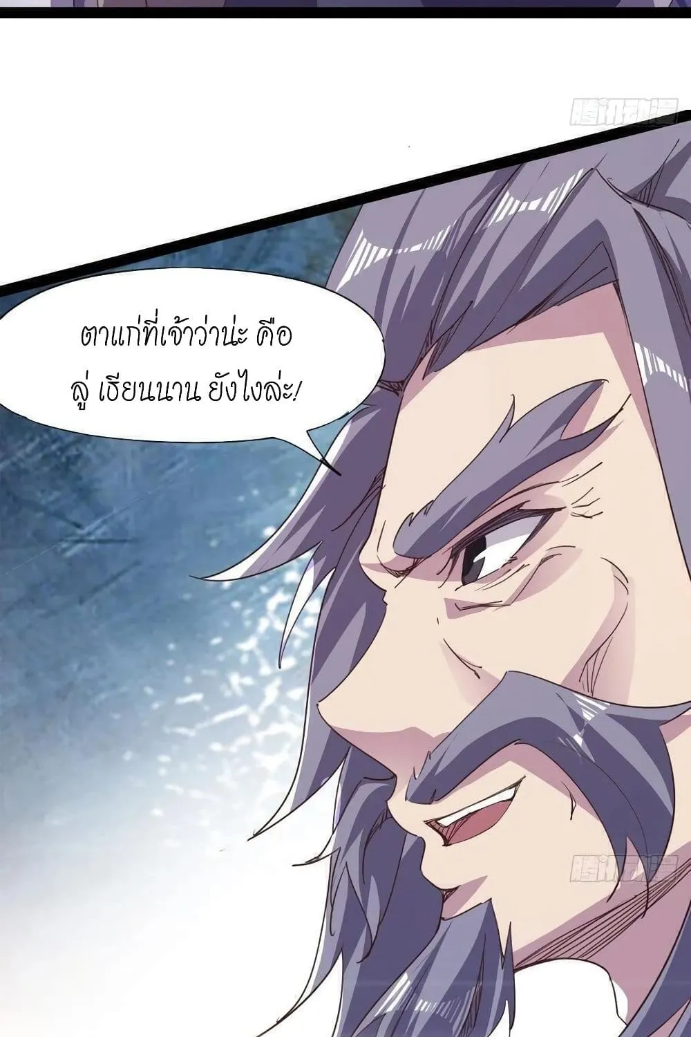 Path of the Sword - หน้า 46