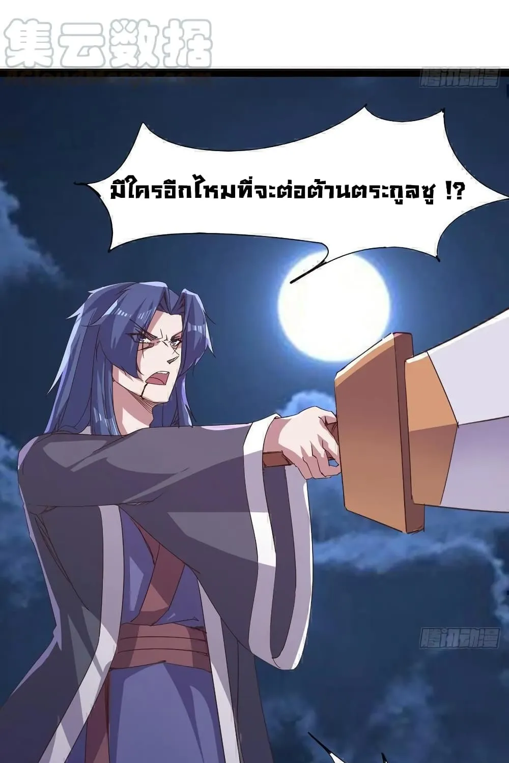 Path of the Sword - หน้า 17