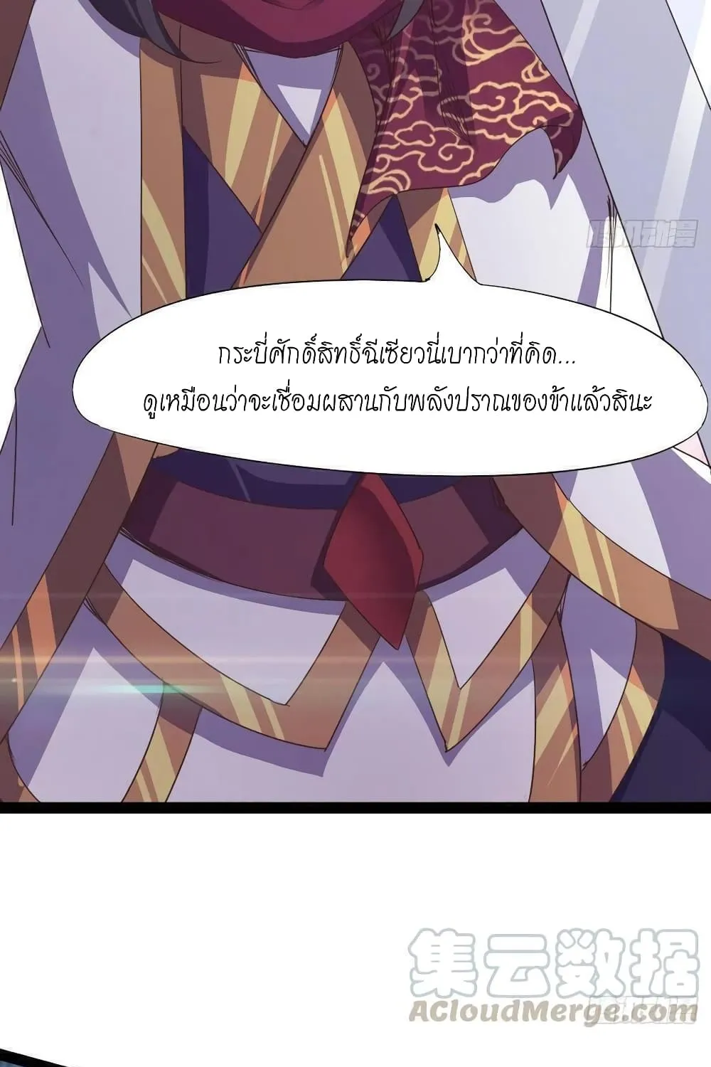 Path of the Sword - หน้า 25