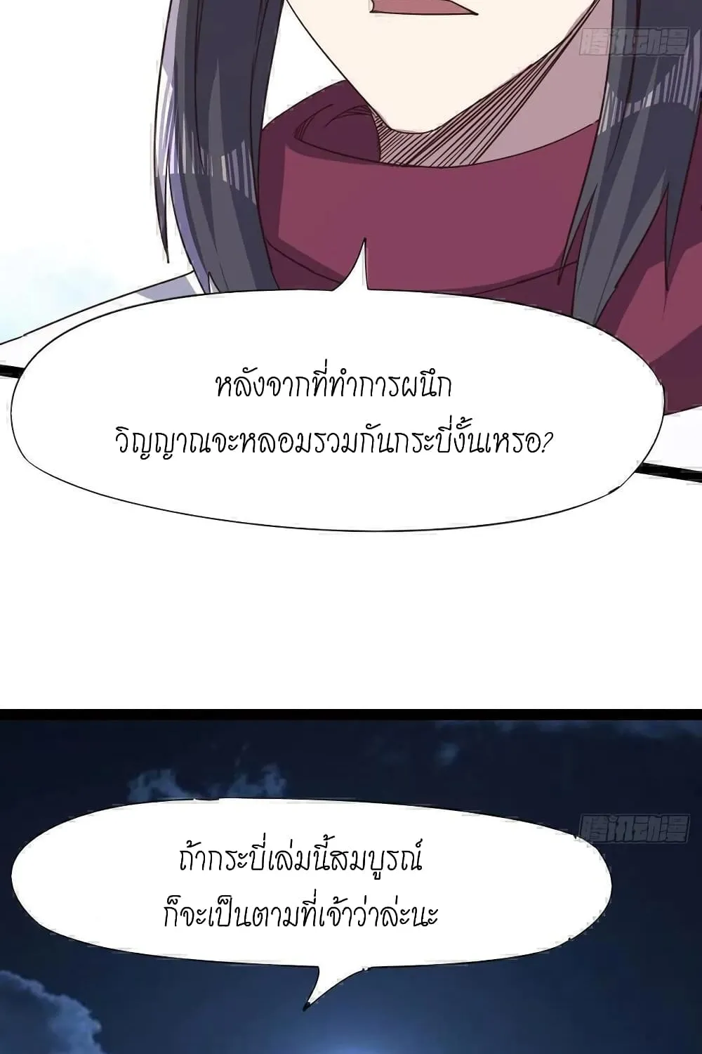 Path of the Sword - หน้า 46