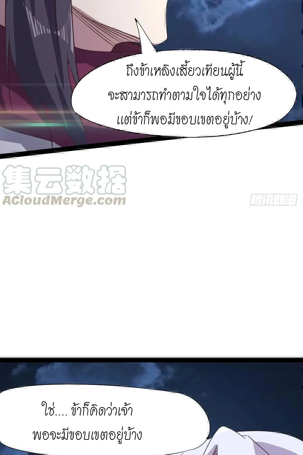 Path of the Sword - หน้า 12