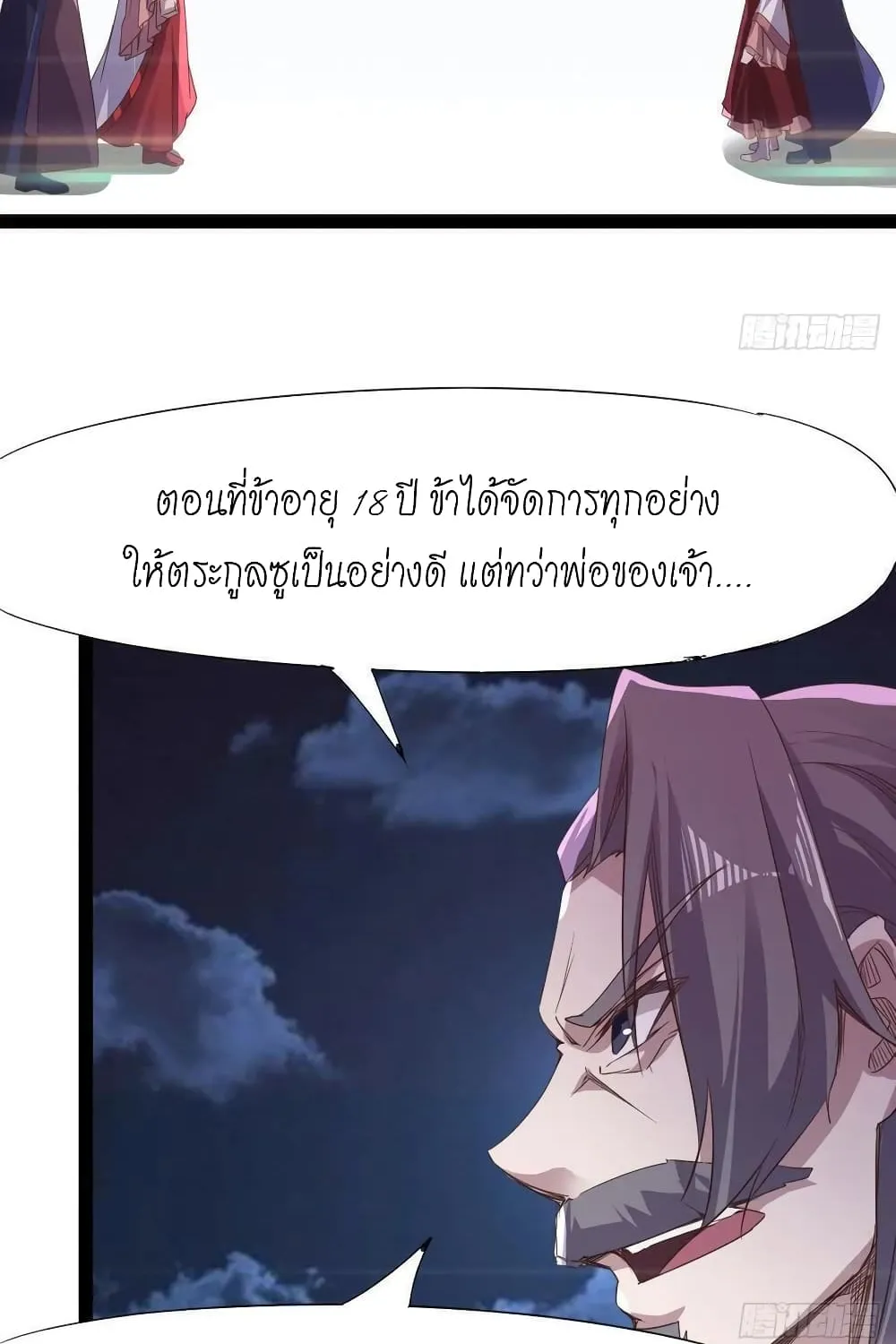 Path of the Sword - หน้า 37