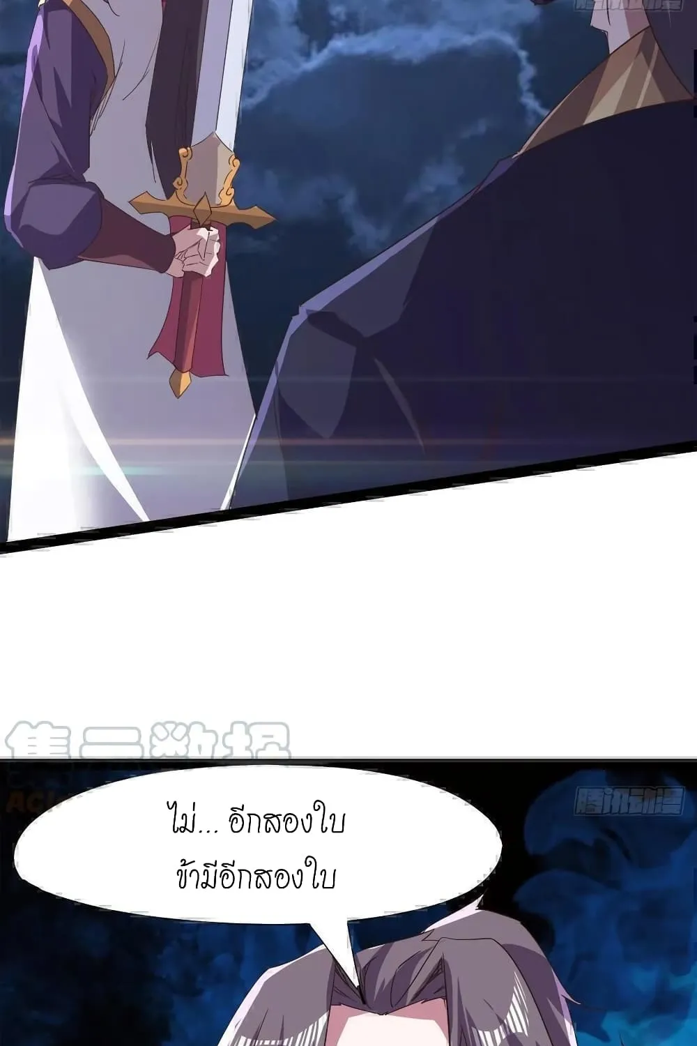 Path of the Sword - หน้า 8