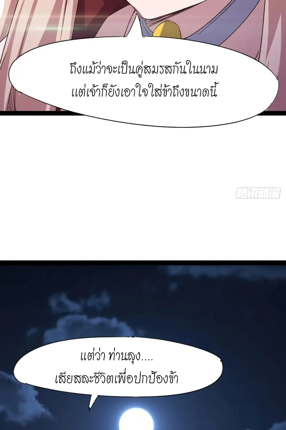 Path of the Sword - หน้า 18