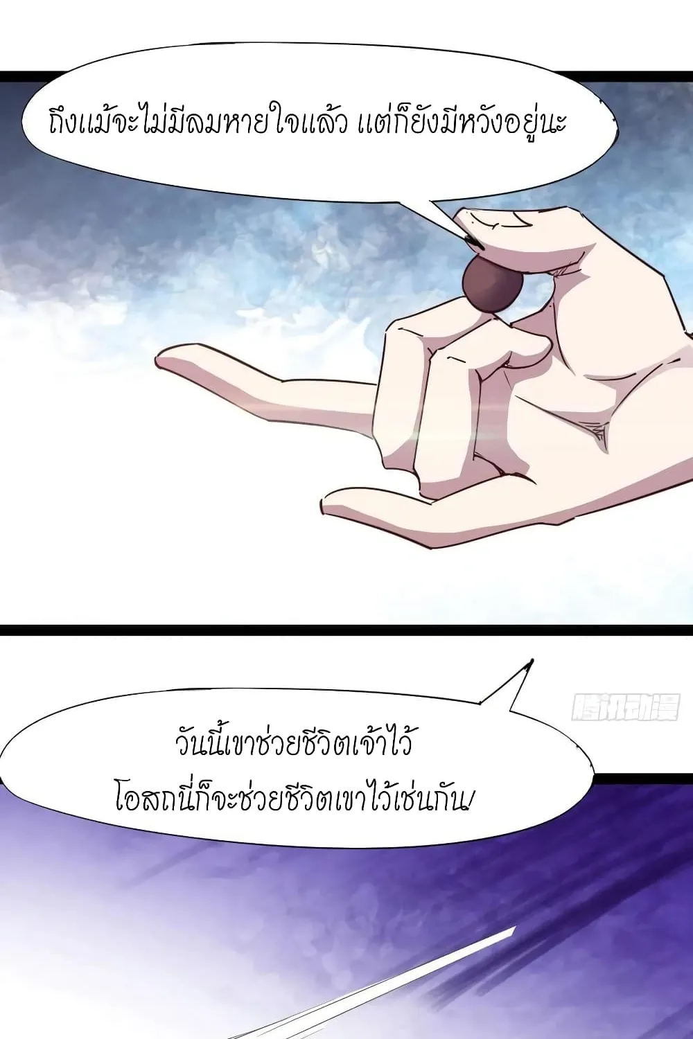 Path of the Sword - หน้า 20