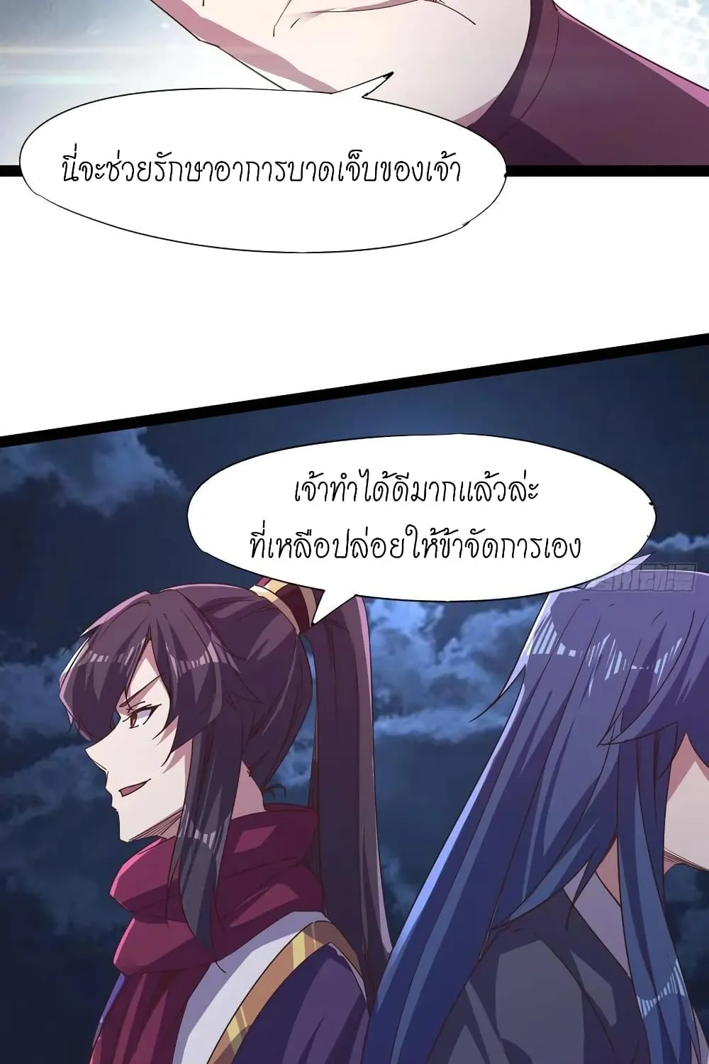 Path of the Sword - หน้า 6