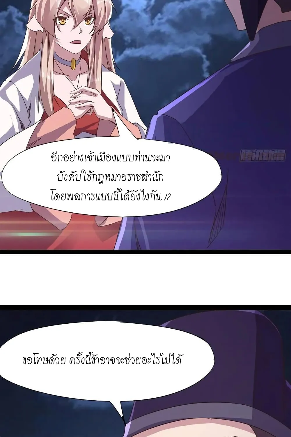 Path of the Sword - หน้า 61