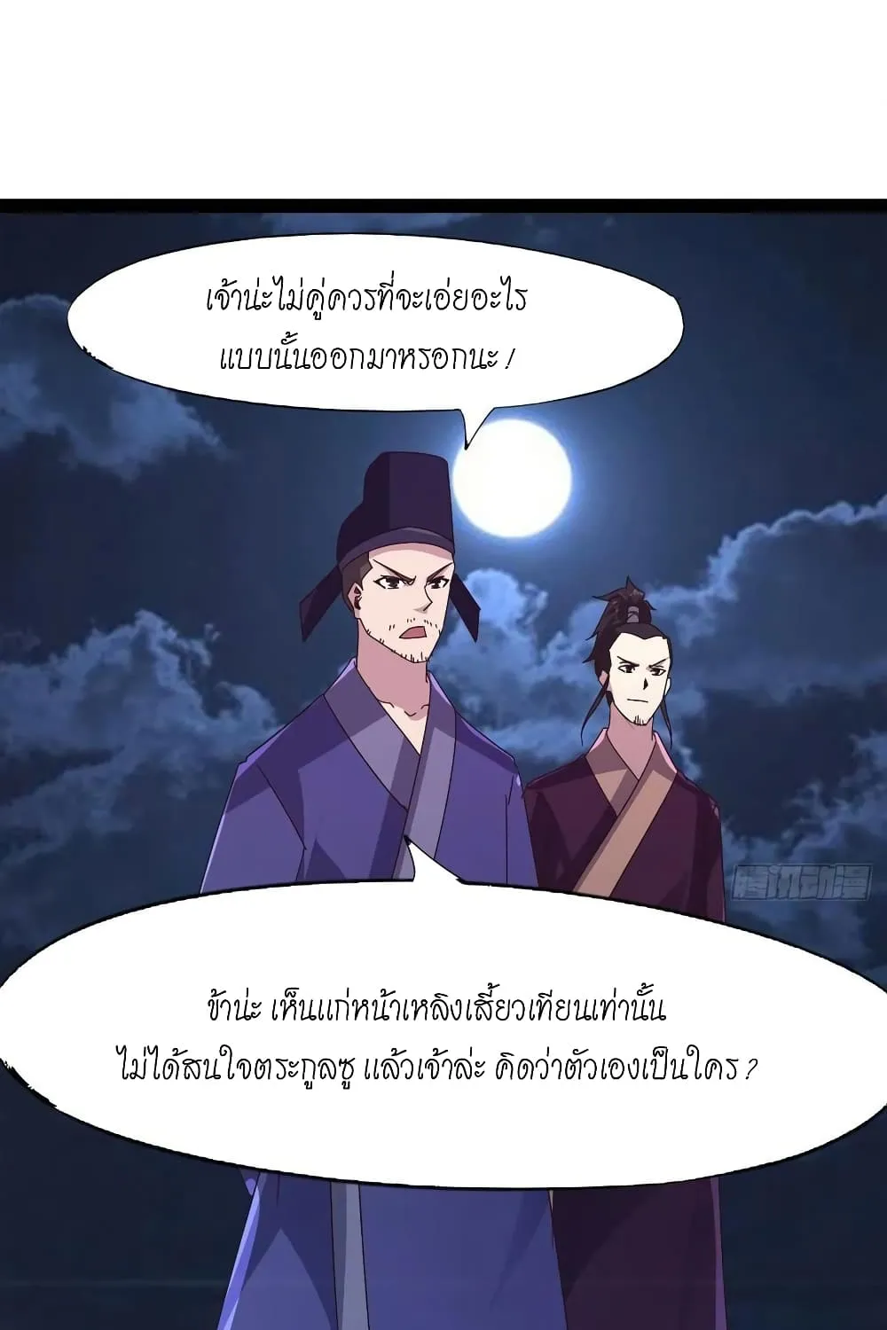 Path of the Sword - หน้า 14