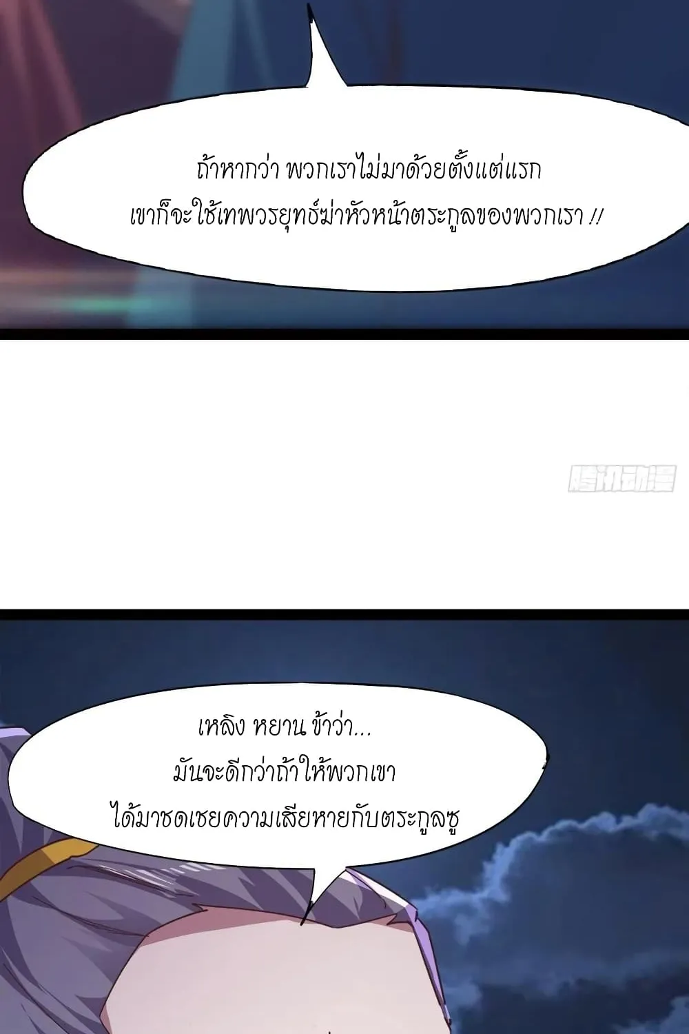 Path of the Sword - หน้า 49