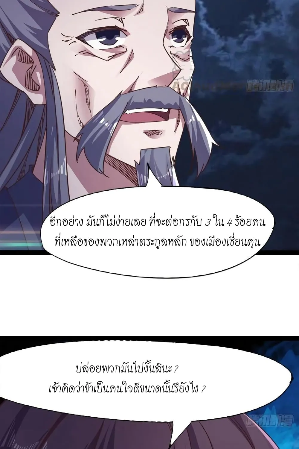 Path of the Sword - หน้า 50