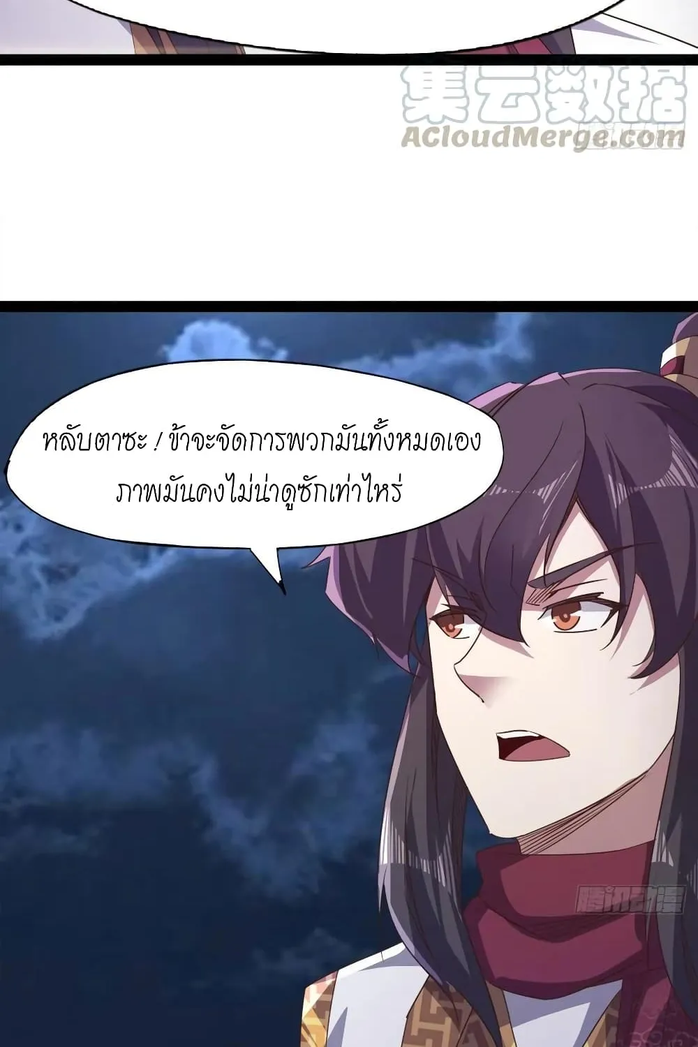 Path of the Sword - หน้า 53