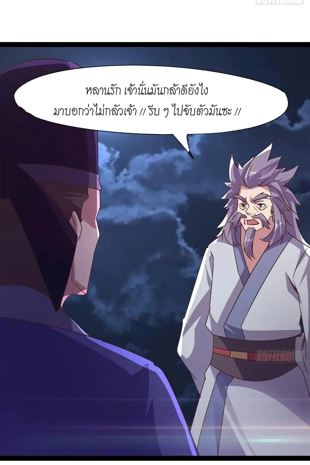 Path of the Sword - หน้า 8