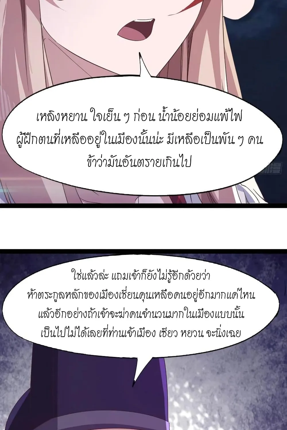 Path of the Sword - หน้า 15