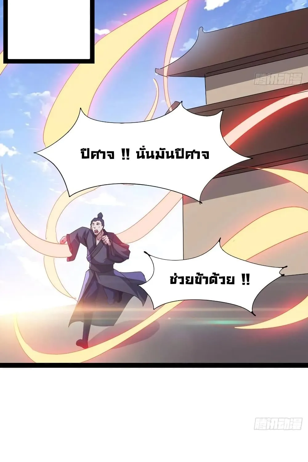 Path of the Sword - หน้า 25