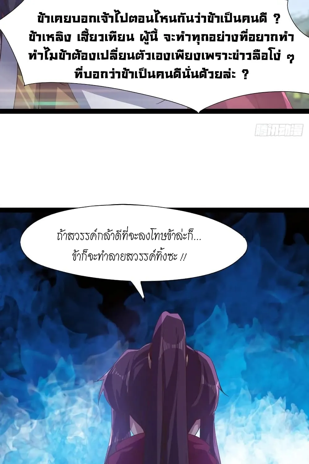 Path of the Sword - หน้า 33