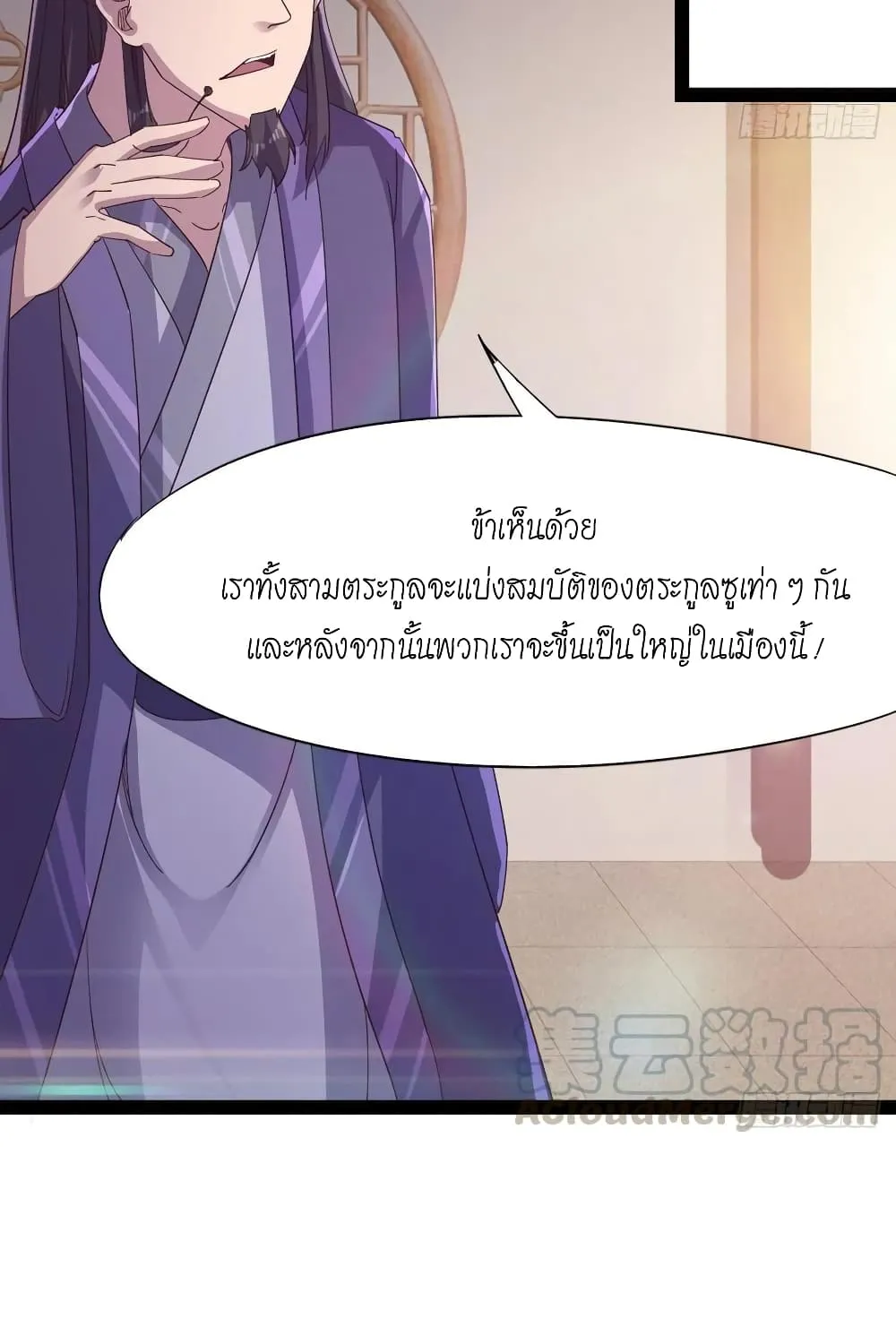 Path of the Sword - หน้า 22