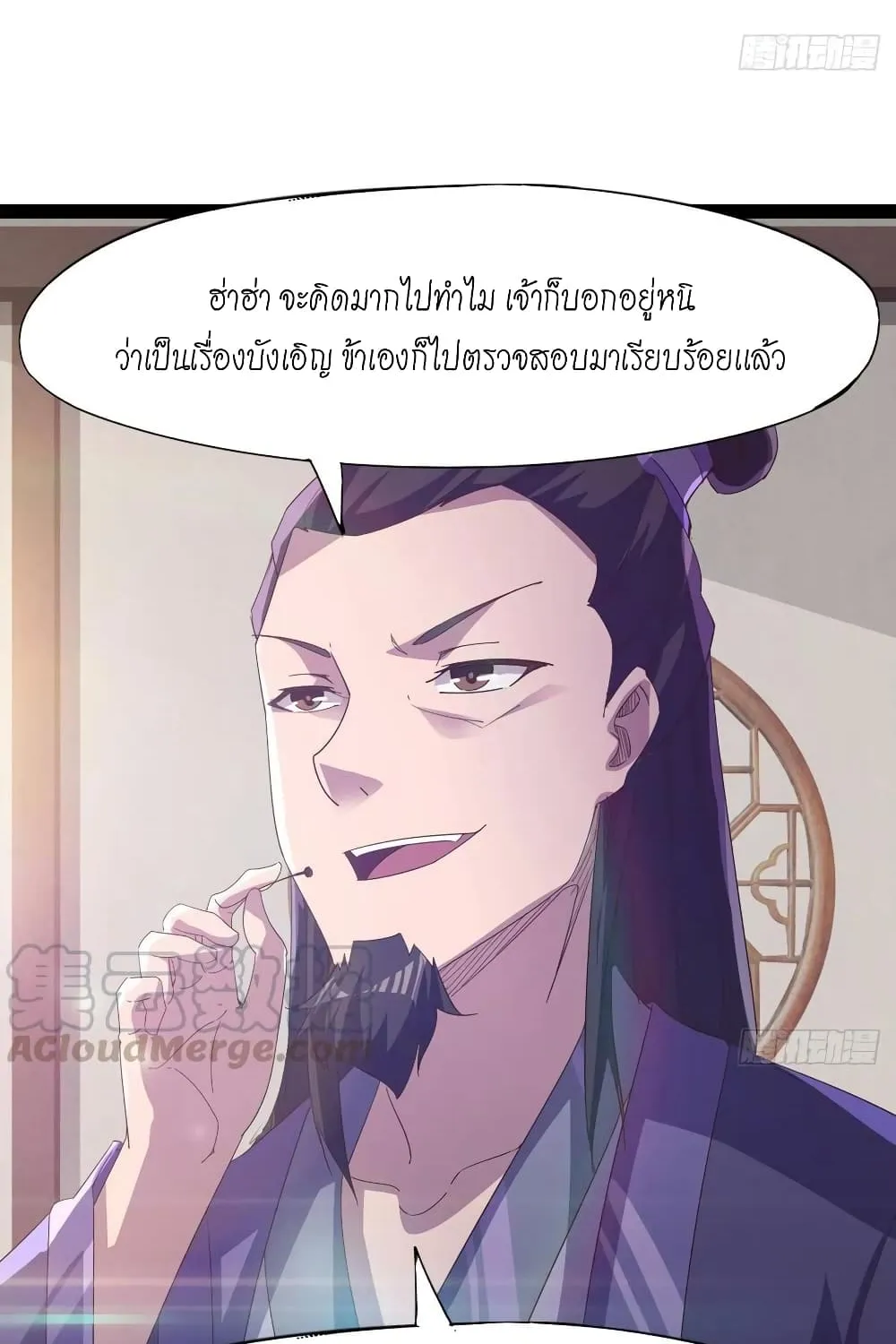 Path of the Sword - หน้า 25