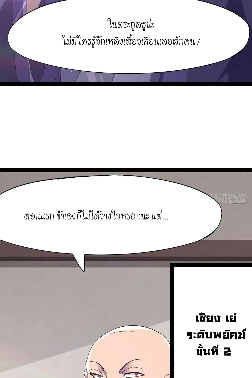 Path of the Sword - หน้า 26