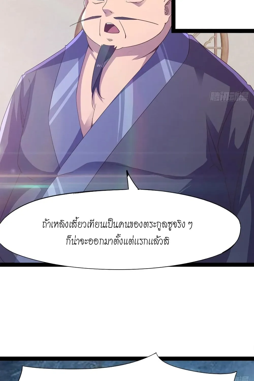 Path of the Sword - หน้า 27