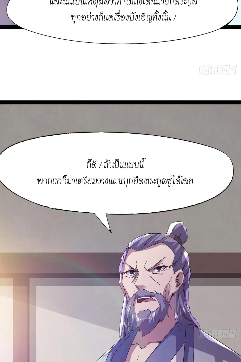 Path of the Sword - หน้า 30