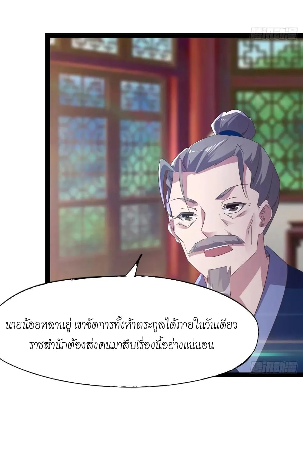 Path of the Sword - หน้า 5